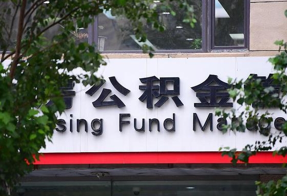 公积金基数8000每月扣多少-正定公积金代办平台